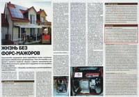 журнал "ПРИГОРОД" май 2012
