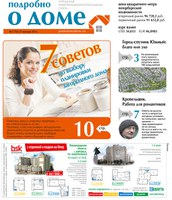 газета "Подробно о доме" №1(76), 27.01.2014